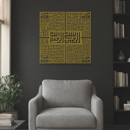 4 Quls | Bismillah, Surah Al-Falaq, An-Nas, Al-Ikhlas, Al Kafirun | Metal Wall Art