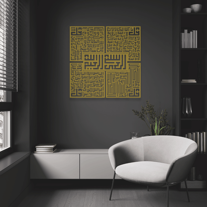 4 Quls | Bismillah, Surah Al-Falaq, An-Nas, Al-Ikhlas, Al Kafirun | Metal Wall Art