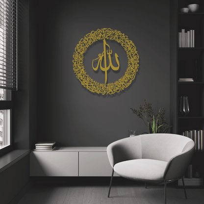 Ayatul Kursi Circular Metal Islamic Wall Art