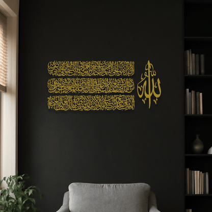 Ayatul Kursi Calligraphy Metal Islamic Wall Art (4 Pieces)