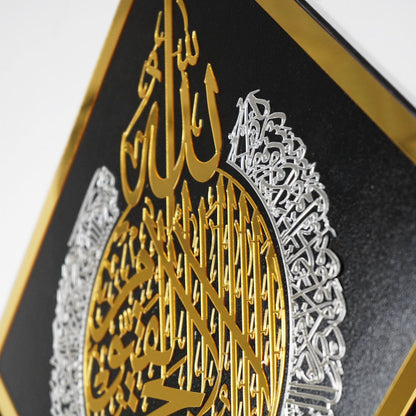 Ayatul Kursi, Surah Ikhlas, Surah Al-Falaq and Surah An-Nas (Set of 4) Islamic Wall Art