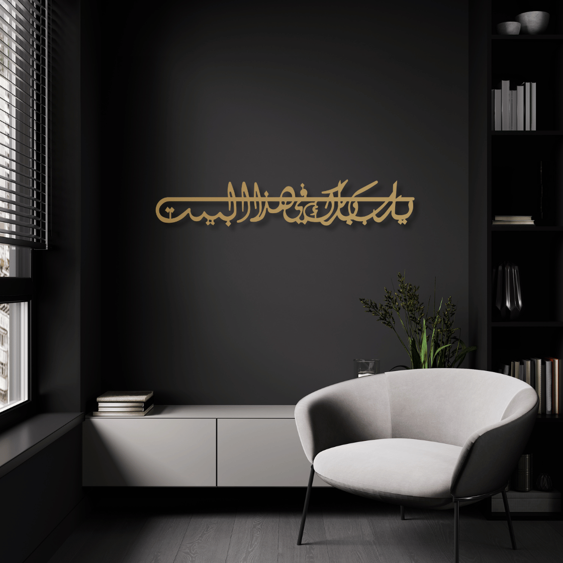 Dua For Barakah Metal Islamic Wall Art (Ya Allah Bless Our Home)