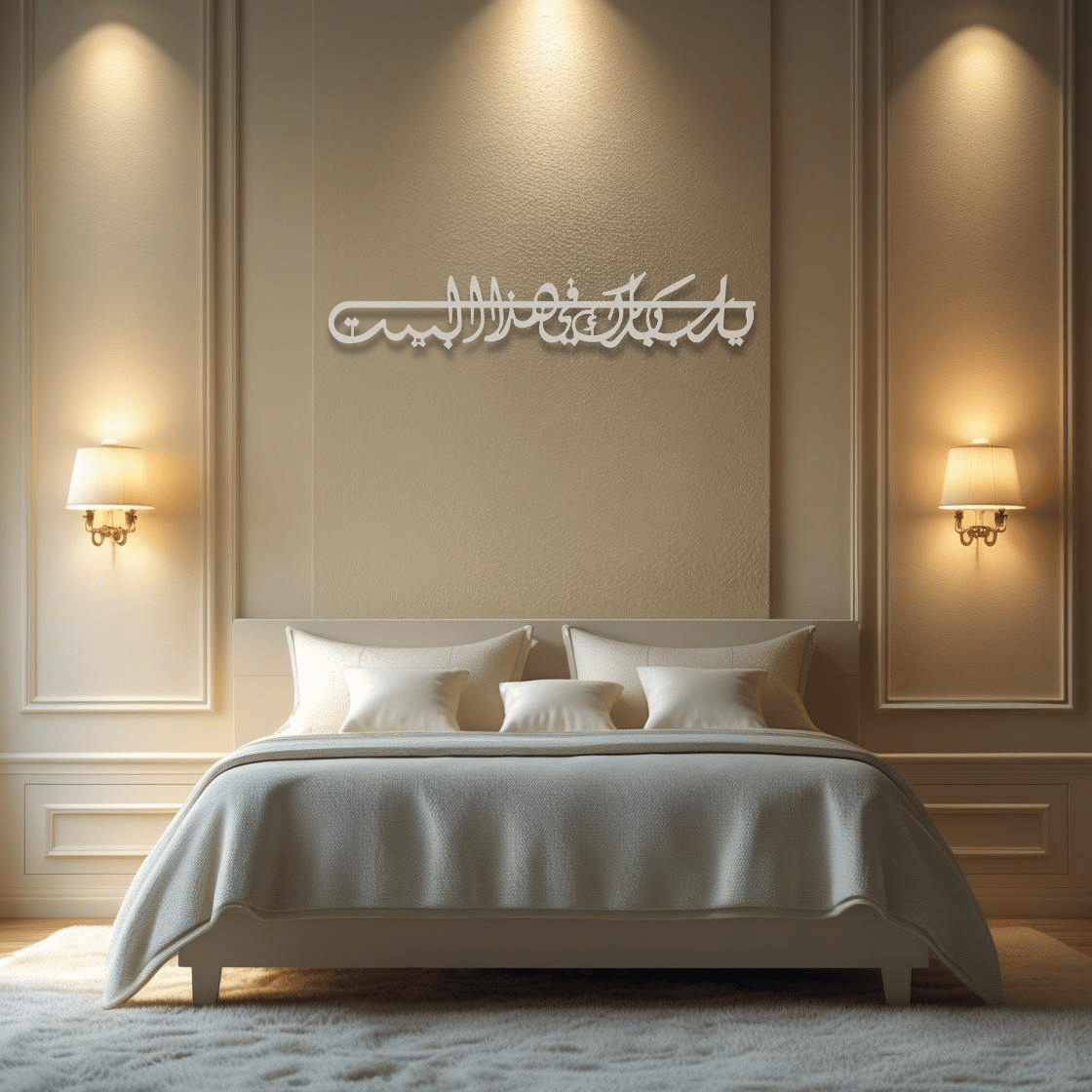 Dua For Barakah Metal Islamic Wall Art (Ya Allah Bless Our Home)