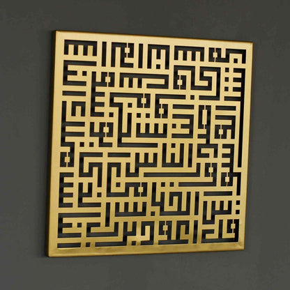 Surah Al Ikhlas, An-Nas, Al Falaq, Al Kafirun (4 Qul) Islamic Wall Art