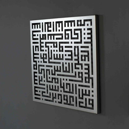 Surah Al Ikhlas, An-Nas, Al Falaq, Al Kafirun (4 Qul) Islamic Wall Art