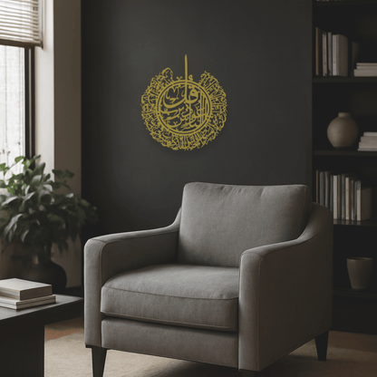 Surah An-Nas Metal Islamic Wall Art